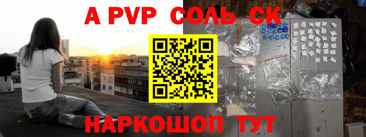 Alfa_PVP Соль Петрозаводск