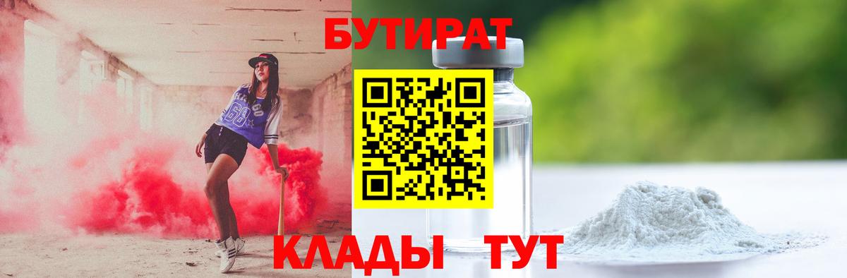 Бутират BDO  Вход с VPN  Петрозаводск 