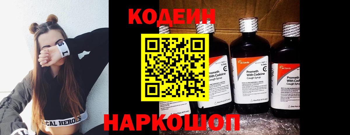 Петрозаводск  Кодеин напиток Lean (лин)  Вход с VPN 