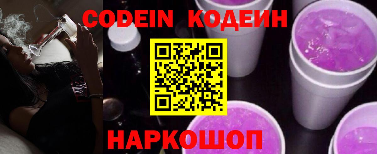 Кодеин напиток Lean (лин) Петрозаводск