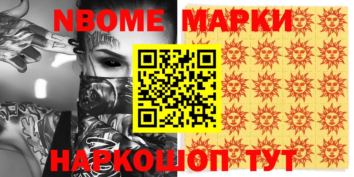 Петрозаводск  дарнет шоп  Вход с VPN  Марки N-bome 1,8мг  Марки N-bome 1,8мг 